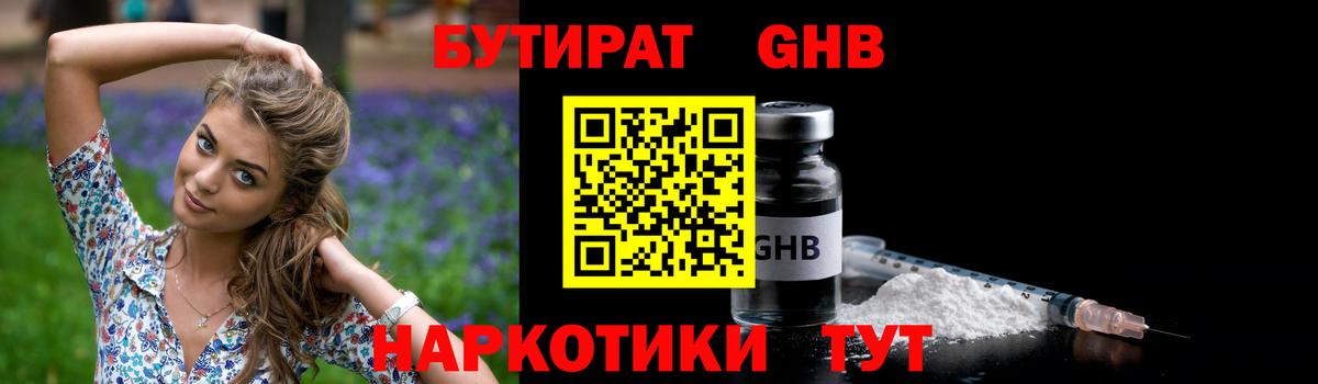 Бутират Butirat  Вход с VPN  Губкинский 
