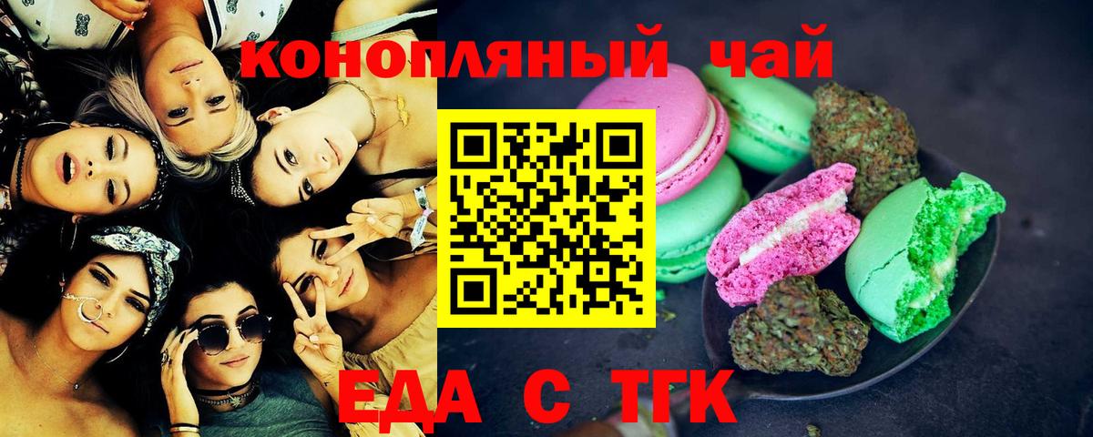 Печенье с ТГК марихуана  Вход с VPN  Губкинский 