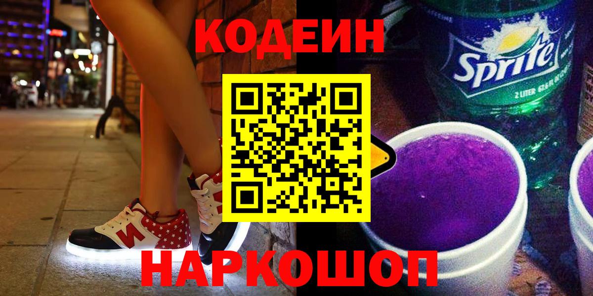 как найти наркотики  Вход с VPN  Кодеиновый сироп Lean напиток Lean (лин)  Губкинский  Codein напиток Lean (лин) 